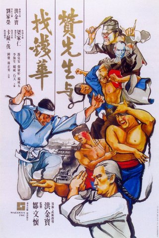 Warriors Two (Zan Xian Sheng Yu Zhao Qian Hua)(1978) 1080p DD5.1 H264 NLsubs