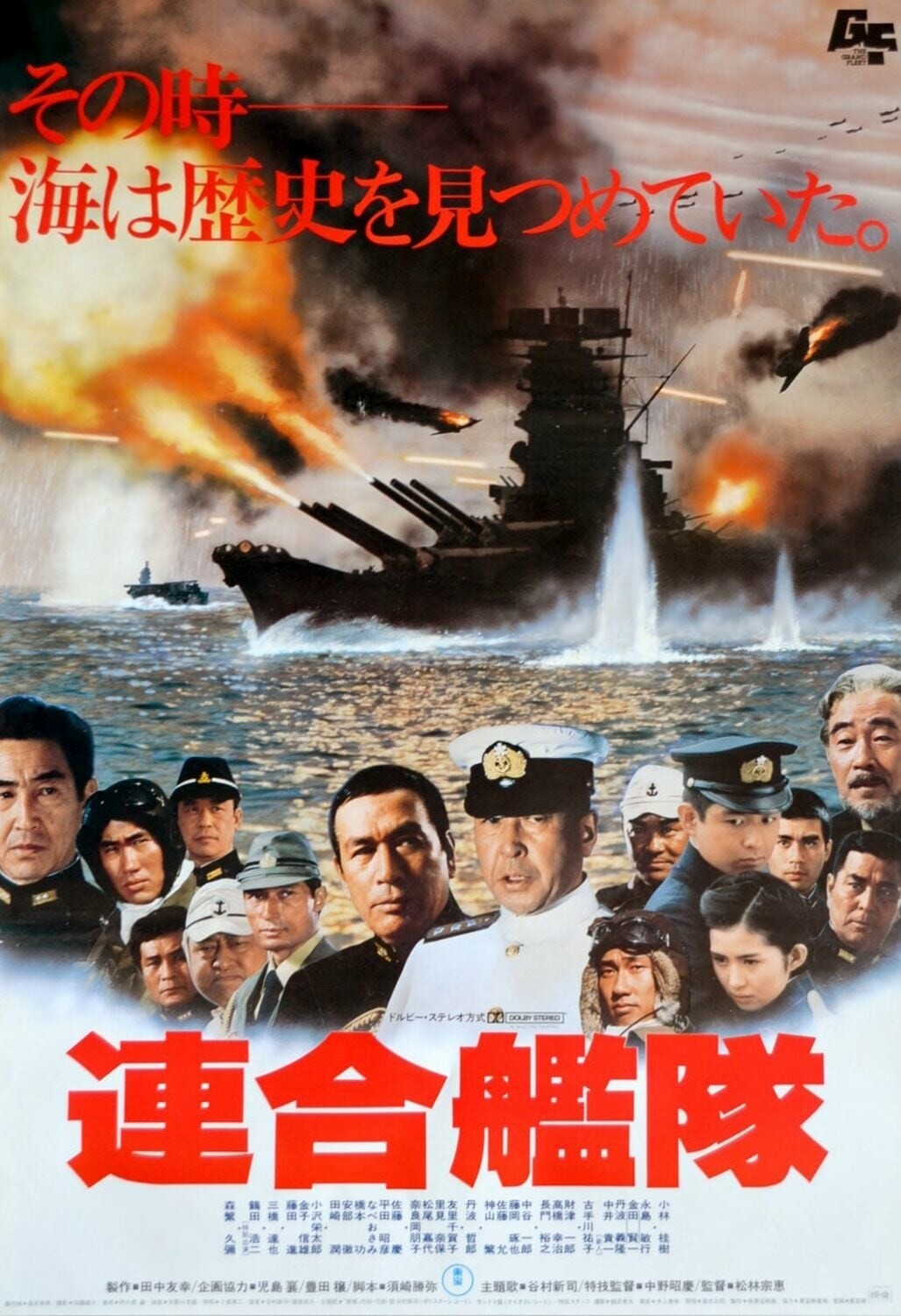 The Imperial Navy 1981 1080p BluRay x264-nikt0