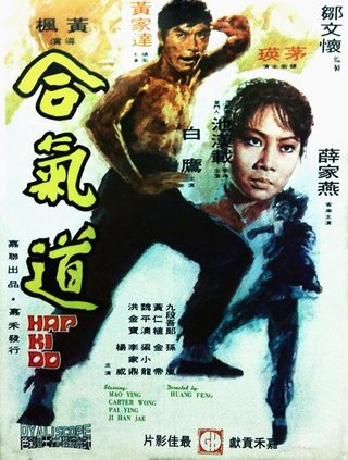 Hapkido (He Qi Dao)(1972) 1080p AC-3 DD5.1 H264 NLsubs