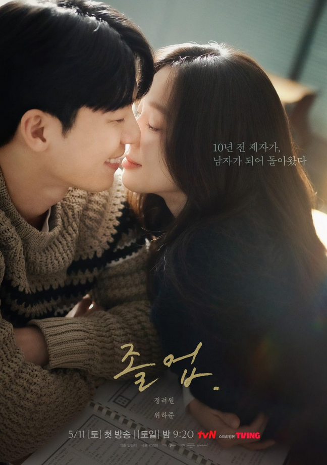 The Midnight Romance in Hagwon S01E14