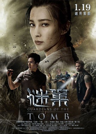 7 Guardians of the Tomb (2018) 1080p AC-3 DD5.1 H264 NLsubs