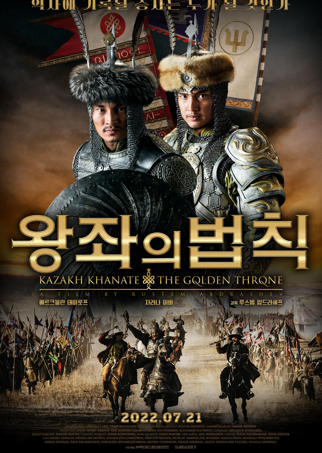 Kazakh Khanate - Golden Throne (2019)