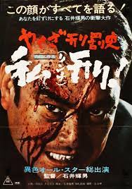 Yakuza Keibatsu Shi Rinchi! aka Yakuzas Law 1969 1080p BluRay DTS 2 0 H264 UK Sub