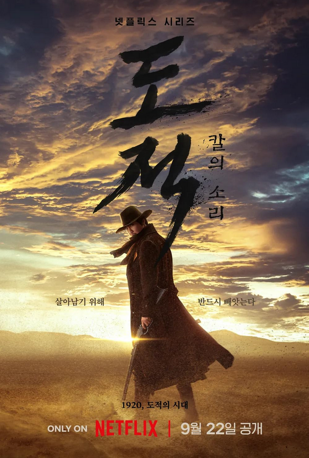 Song of the Bandits S01 09 ST (2023)