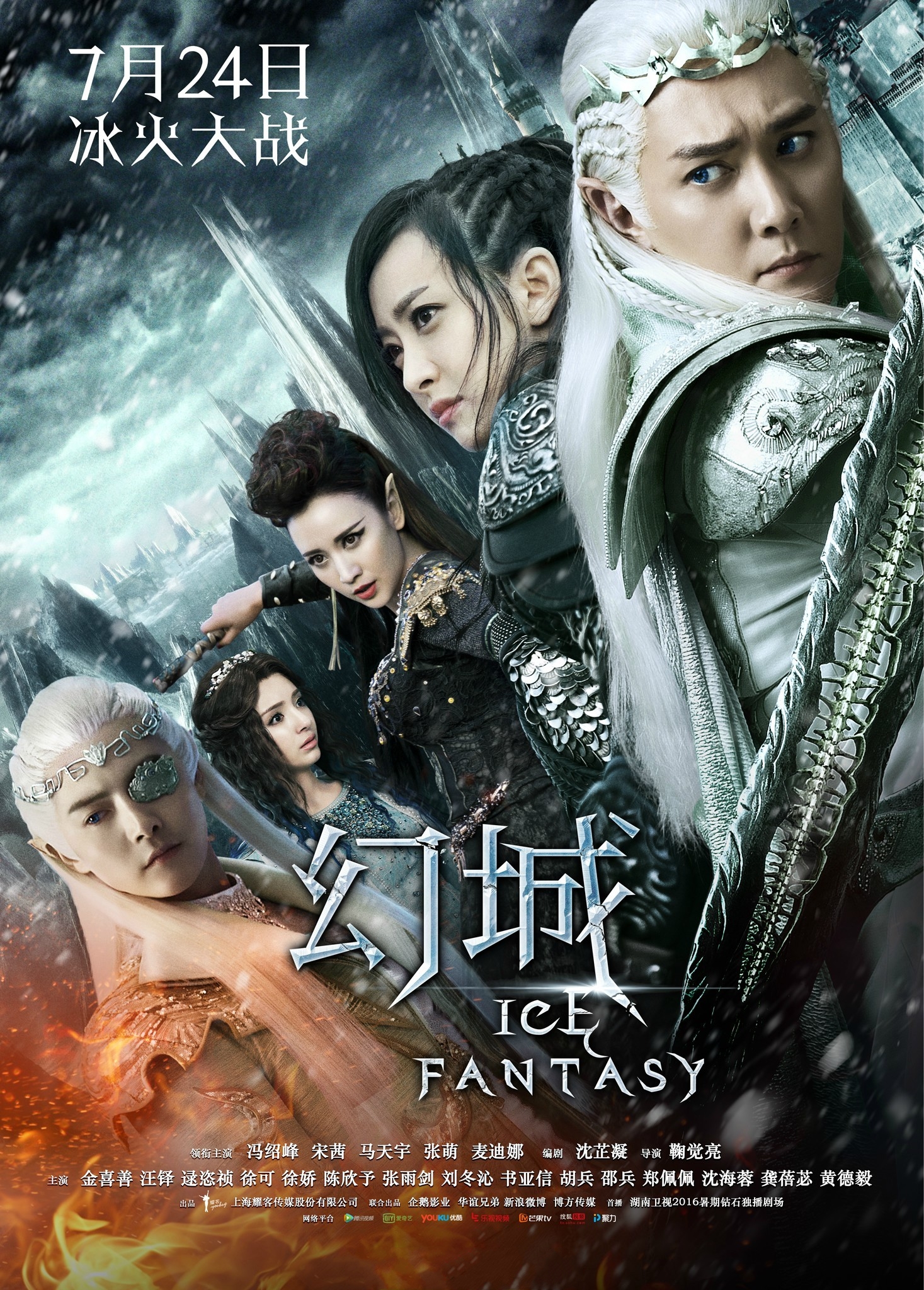 Ice Fantasy (2016 - 2017)