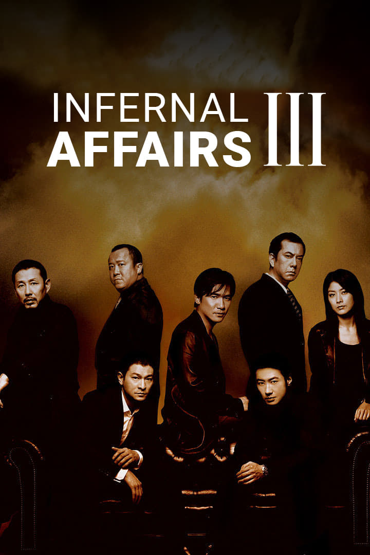 Infernal Affairs III( 2003)