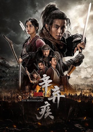 Fighting for the Motherland 1162 (Xin Qiji 1162)(2020) 1080p WEB-DL DD5.1 x264 NLsubs