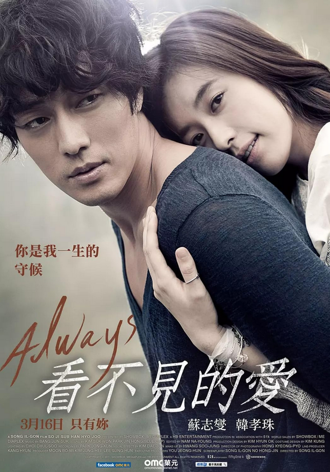 Always (2011)