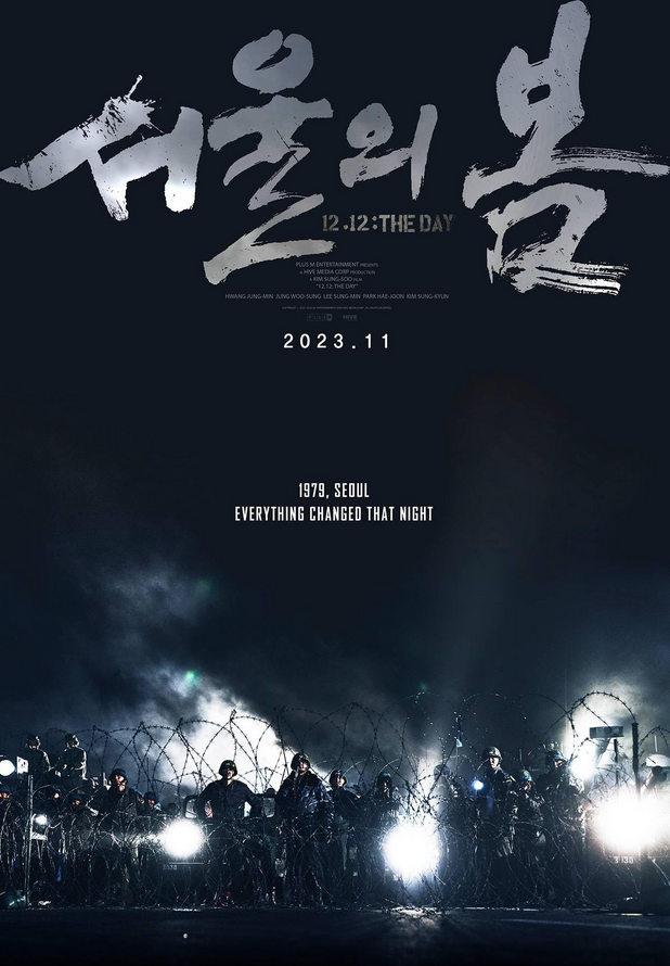 12.12 The Day (2023)